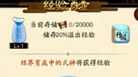 结界经验不浪费 《阴阳师》经验酒壶功能说明
