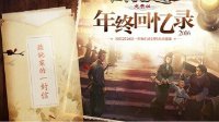 城会玩！《大话西游2免费版》2016年度趣味数据盘点