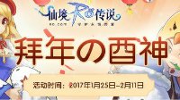 《仙境传说RO手游》春节系列活动详情