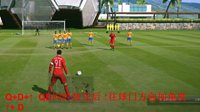 《FIFA OL3》大力任意球及落叶球教学视频