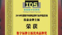技嘉金牌主板荣膺“2016年度数字标牌主板优秀品牌奖”