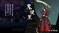 《阴阳师》鬼使黑组队过魂十打法心得分享