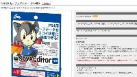 一款PS4存档修改器开启预购 售价474元3月正式开卖
