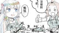 《战舰少女r》球菌同人漫画：手办大师独角兽