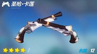 《崩坏3》圣枪卡莲属性详解