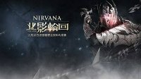 《天谕》新服三生三世预约火爆开启