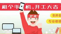 京东手机出租平台上线 iPhone 7每月228元划算吗？