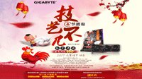 “技”艺不凡 “嘉”节团圆，AORUS元宵喜乐“惠”