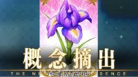《FGO》剑兰情人节剧情翻译及回礼礼装