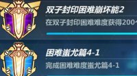 《崩坏3》外传蚩尤双子封印崩坏能去哪刷
