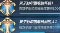 《崩坏3》蚩尤外传双子封印机械敌人去哪刷