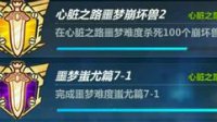 《崩坏3》蚩尤外心脏之路崩坏兽去哪刷