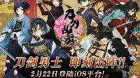 《刀剑乱舞-ONLINE-》2月22日iOS上线！