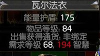 《流放之路》装备打造：ES简易衣服制作教学
