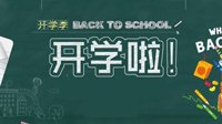 开学第一课，装机那些事