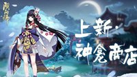 两个皮肤？《阴阳师》2月19日神龛上新情报