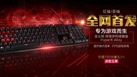 HyperX Alloy电竞机械键盘震撼上市 下单享五重大礼