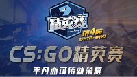 第四届中国《CS:GO》精英赛今日开启报名