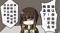 高音喇叭来了《少女前线》同人漫画之新成员