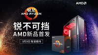 AMD Ryzen八核处理器国内首发开卖：最低2499起