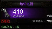《镇魔曲》廉价防御神器：地佑之握手套解读