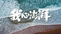 小米公布松果处理器两部预告片：隐喻最强大脑