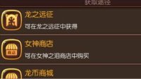 《龙之谷手游》龙玉属性搭配及获得解析