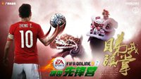 《FIFA OL3》2017中超联赛桑巴旋风之广州恒大