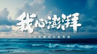 小米松果处理器“澎湃S1”正式发布！八核64位