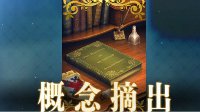 新宿特异点《FGO》日服莫里亚蒂礼装介绍