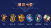 《王者荣耀》辅助大乔出装解析