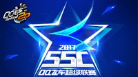 《QQ飞车》SSC超级联赛2017年三项规则重大改革