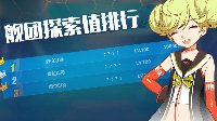 《崩坏3》第一期舰团探索值排行活动