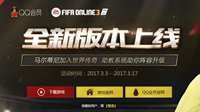 FIFA Online3免费抽奖活动挑战3亿EP大奖