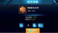 《王者荣耀》马可波罗铭文推荐