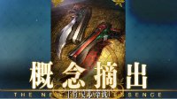 换个样子还是我《FGO》卫宫alter羁绊礼装介绍