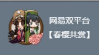 《阴阳师》2017年3月16日新区 新区跟队攻略