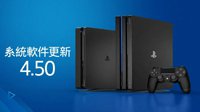 PS4新系统“佐助”介绍视频 没有Pro也能爽玩新功能