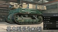 《创世战车》谢尔曼不止有M1 还有M2M3M4M5