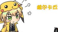 超可爱《少女前线》玩家自制宝可梦战术人形