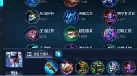 《王者荣耀》露娜出装与铭文选择解析