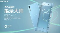 索尼XZs国行正式发布：售价4699元 拍照黑科技