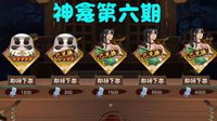 《阴阳师》神龛商店将上新：万年竹和白达摩