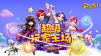 《梦幻西游》玩家交流盛典：爆料春季门派调整