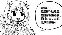 《战舰少女r》red自动笔同人漫：柴犬夕立