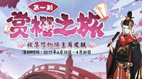 《阴阳师》四大主角新皮肤所需信物数目一览
