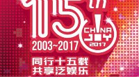 27家企业成为2017年第十五届ChinaJoy指定搭建商