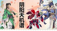 《阴阳师》樱花祭新版本解读：新式神登场