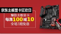 京东板卡狂欢日 微星1060红龙黑龙特价满减优惠