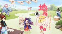 《阴阳师》地表最萌告白能量值获取方法